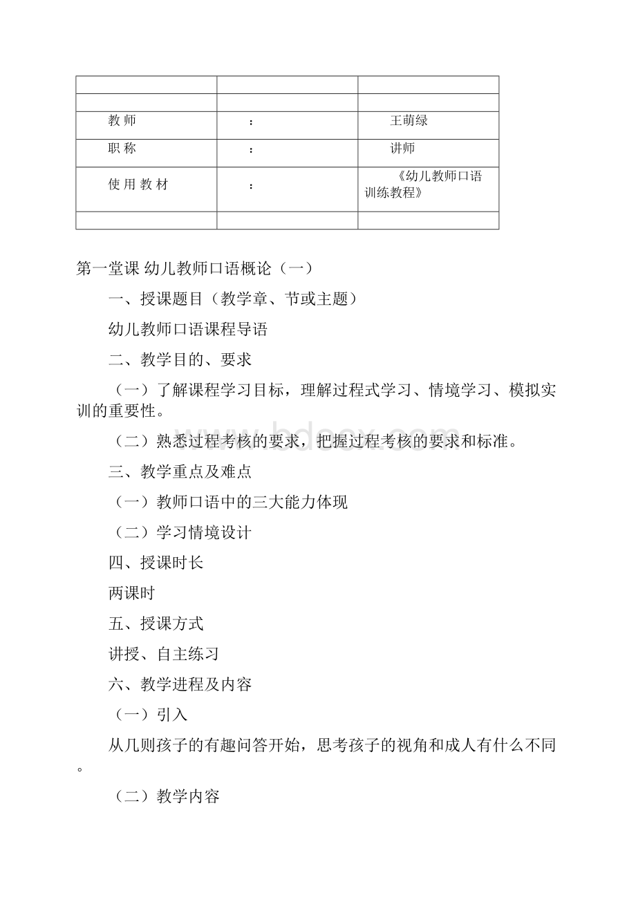 幼师语言训练教案.docx_第2页