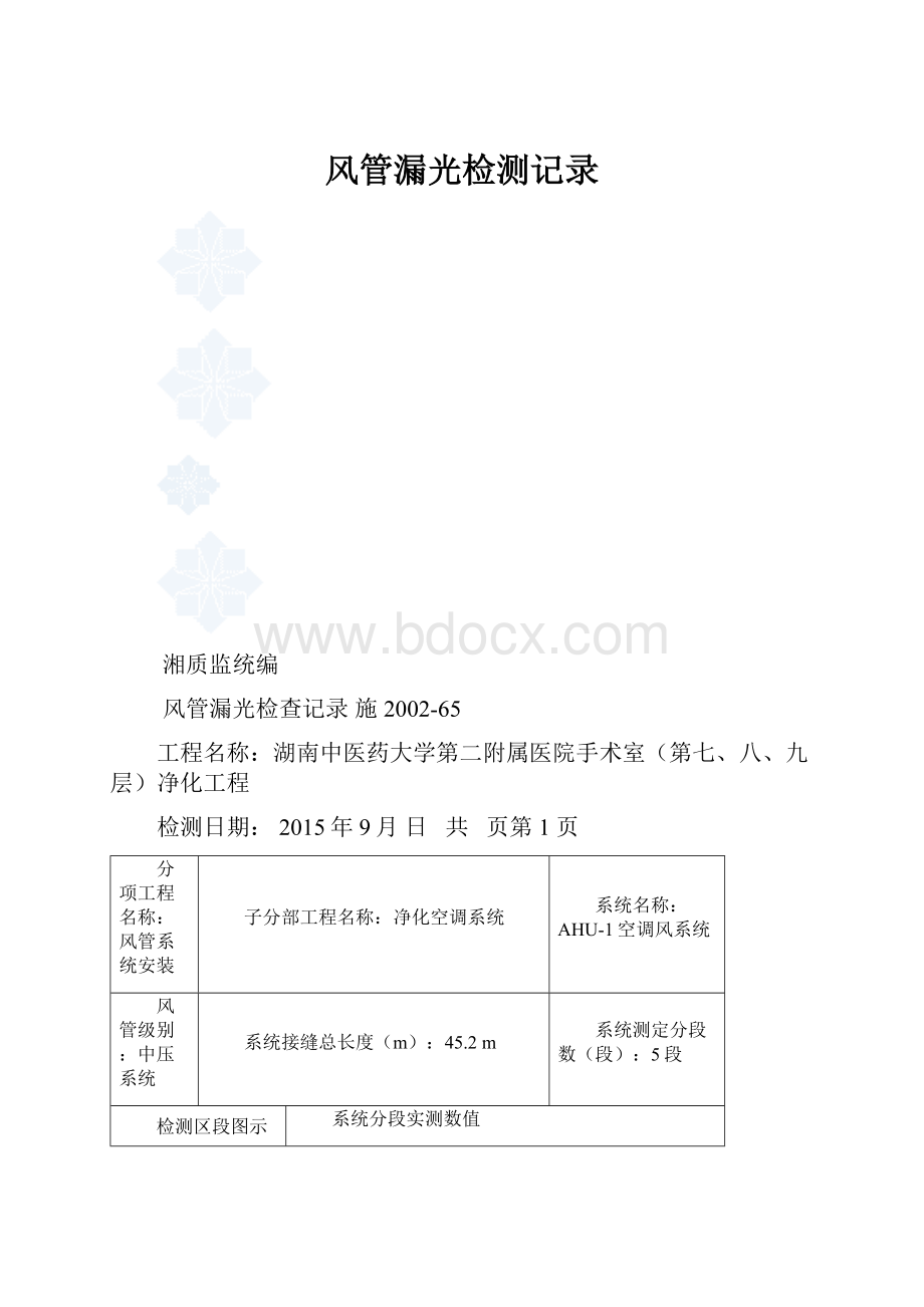 风管漏光检测记录.docx