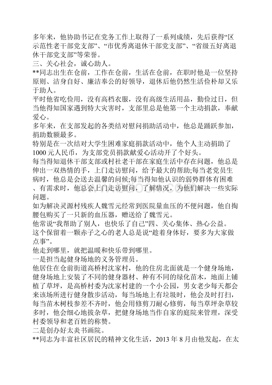 度最美老干部事迹材料.docx_第2页