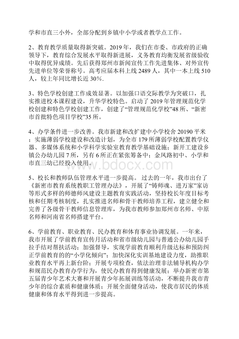 局领导在市教育工作会上的讲话.docx_第2页