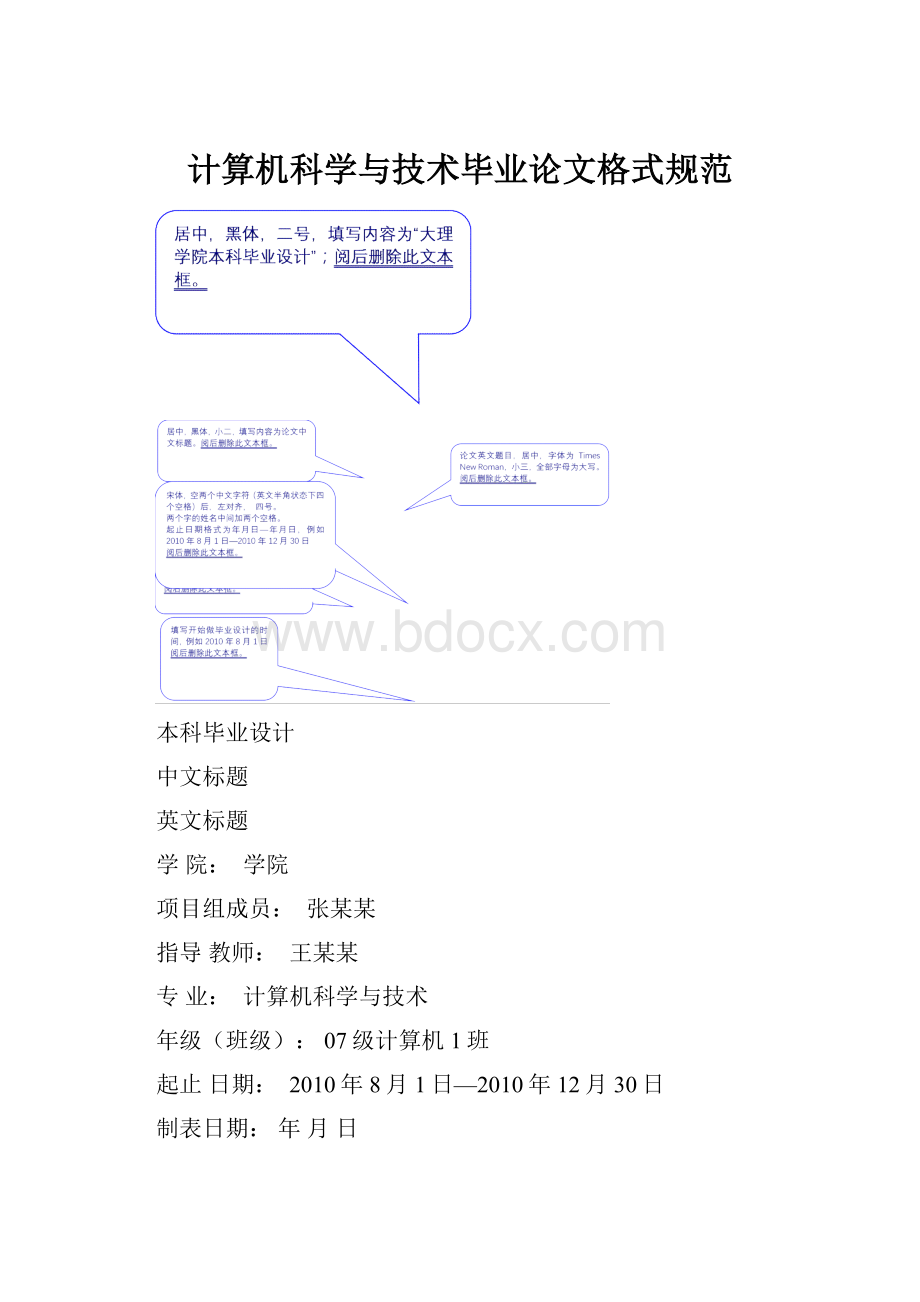 计算机科学与技术毕业论文格式规范.docx_第1页