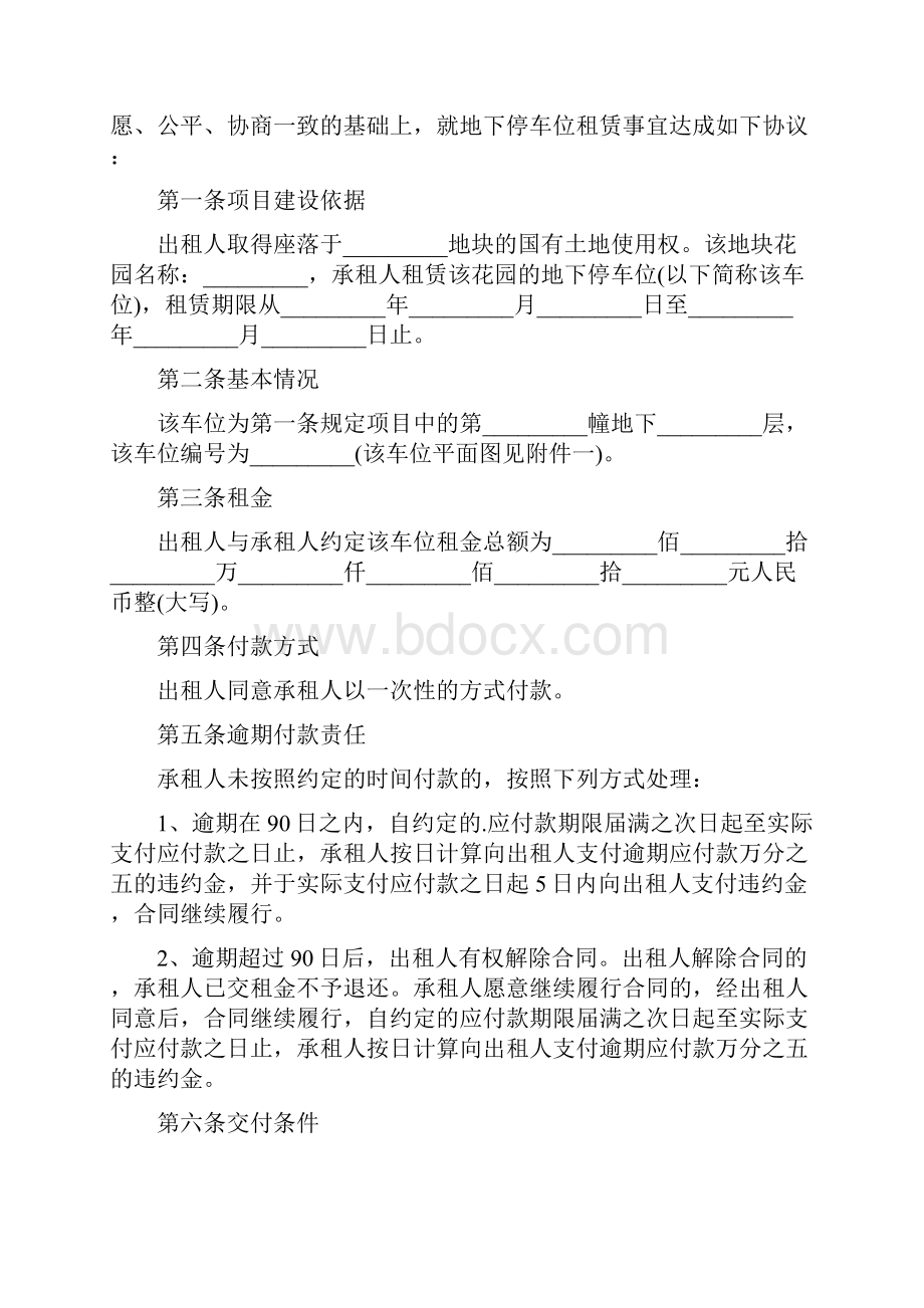 个人车位转让协议书通用版.docx_第3页