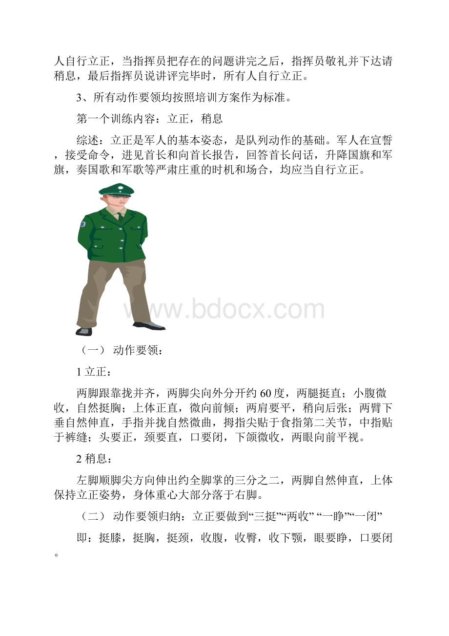 保安军事队列训练内容.docx_第2页