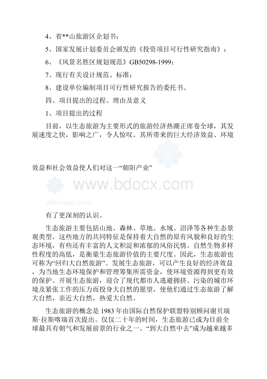 20XX年某省山旅游风景区游步道新建项目可行性研究报告.docx_第2页