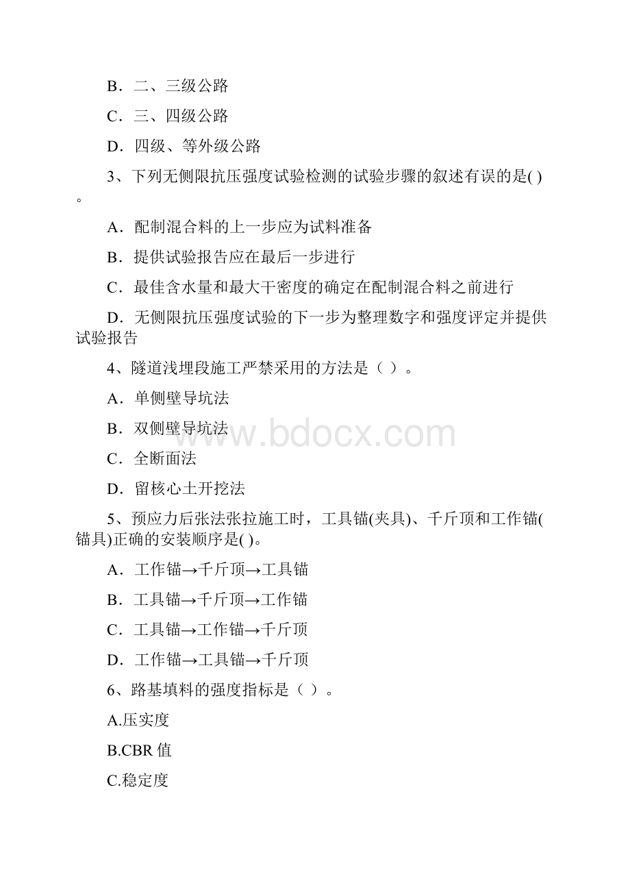 全国二级建造师《公路工程管理与实务》练习题A卷 附答案.docx_第2页