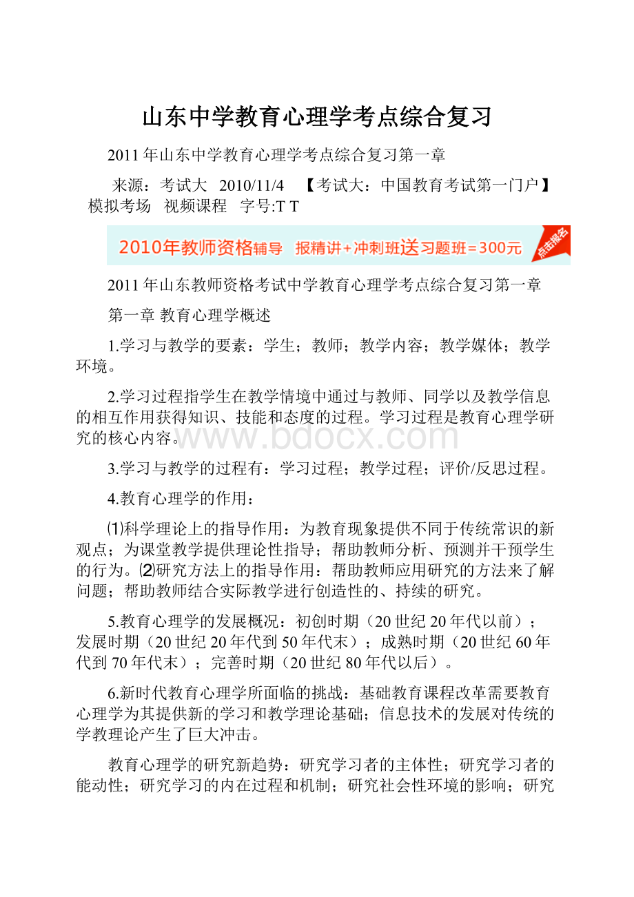 山东中学教育心理学考点综合复习.docx_第1页