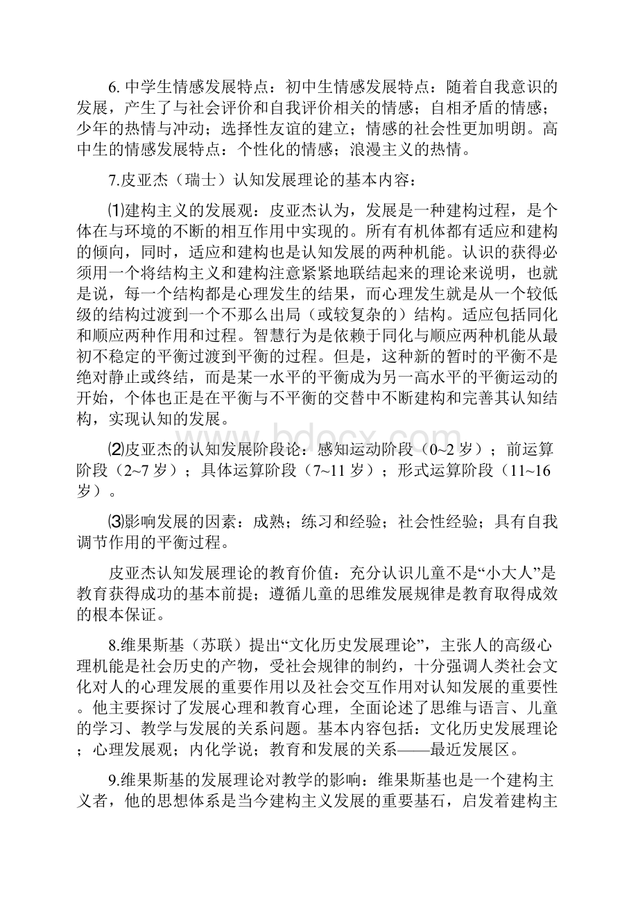 山东中学教育心理学考点综合复习.docx_第3页