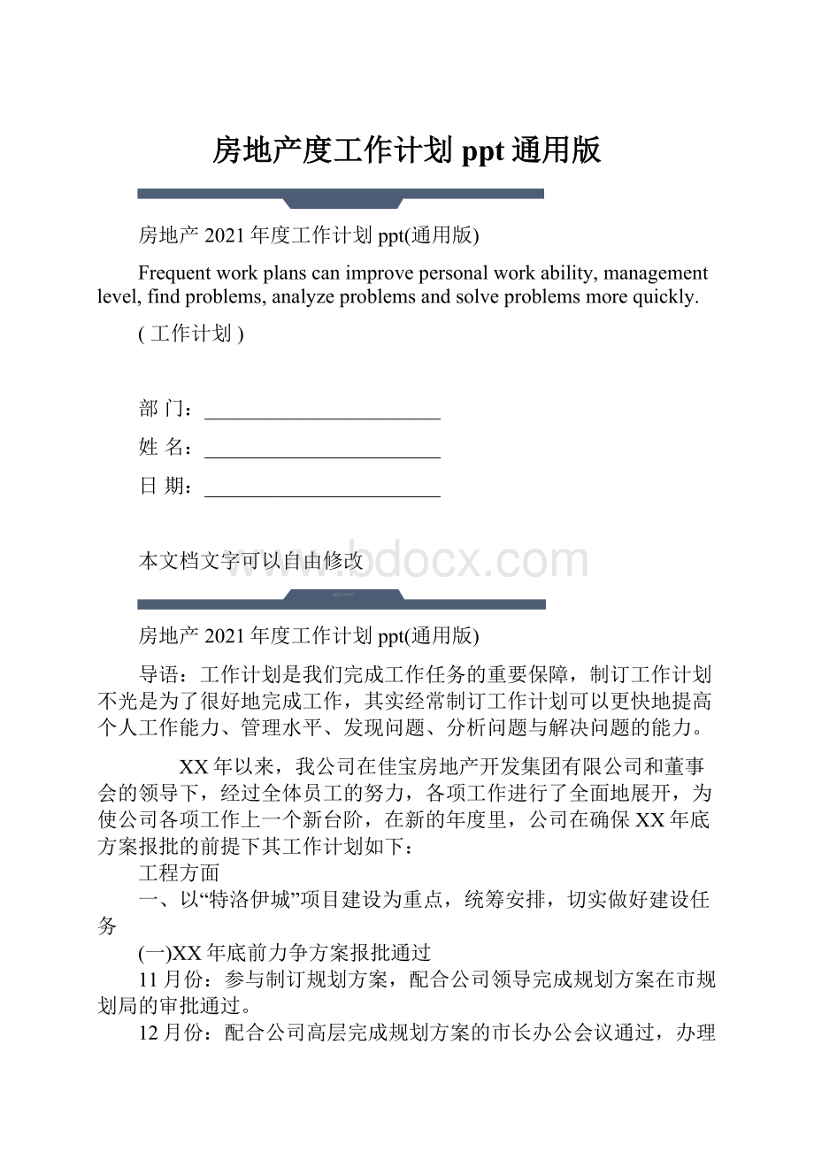 房地产度工作计划ppt通用版.docx