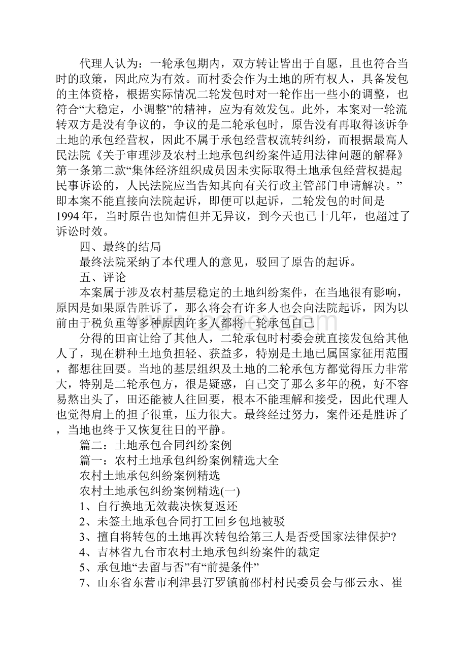 二轮土地承包合同无效.docx_第2页