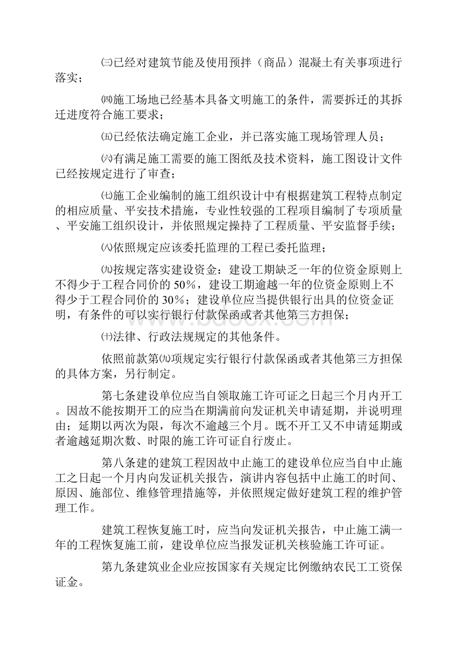 建筑活动监管的整改措施.docx_第2页