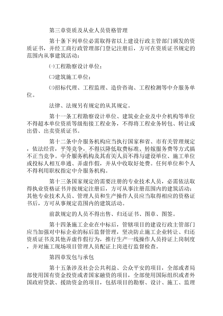 建筑活动监管的整改措施.docx_第3页