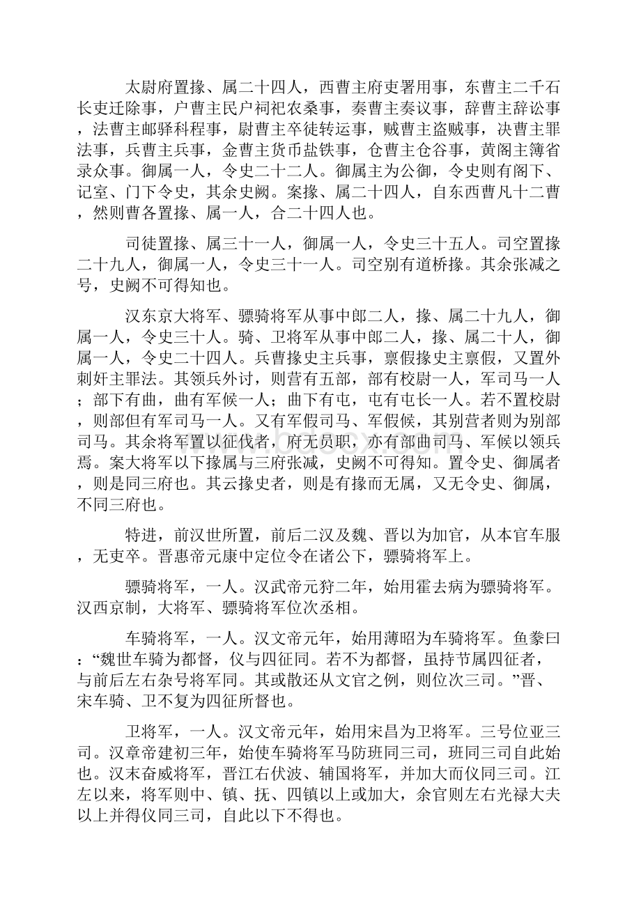 两汉南北朝军队编制将军名号.docx_第3页