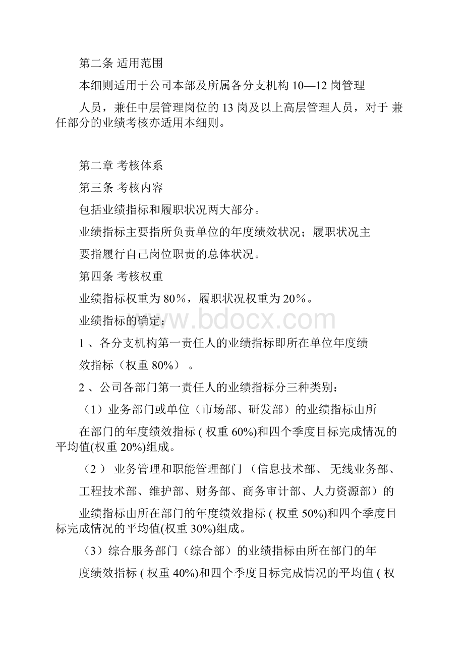 年度管理层绩效考核实施细则.docx_第2页