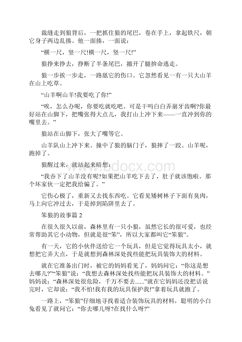 笨狼的故事全集笨狼的故事全集阅读.docx_第2页