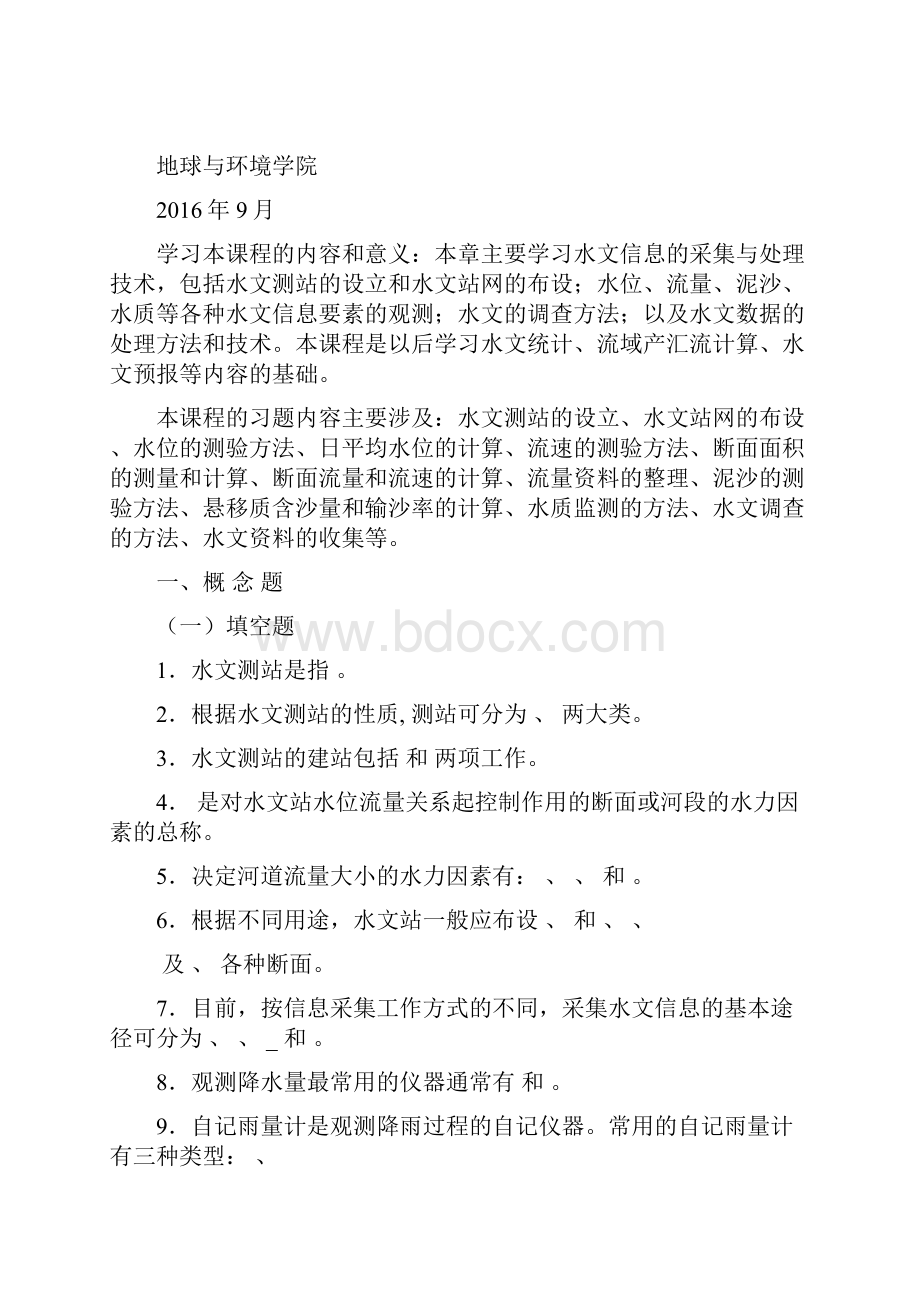 水信息技术习题集.docx_第2页