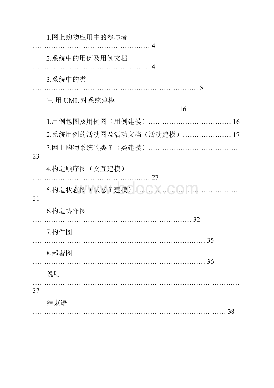 网上购物系统.docx_第2页