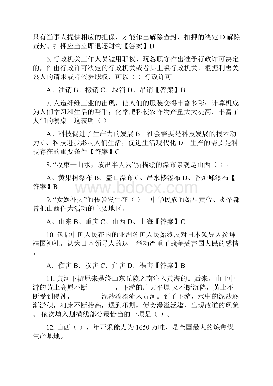 山西省吕梁市《社工实务》事业招聘考试.docx_第2页