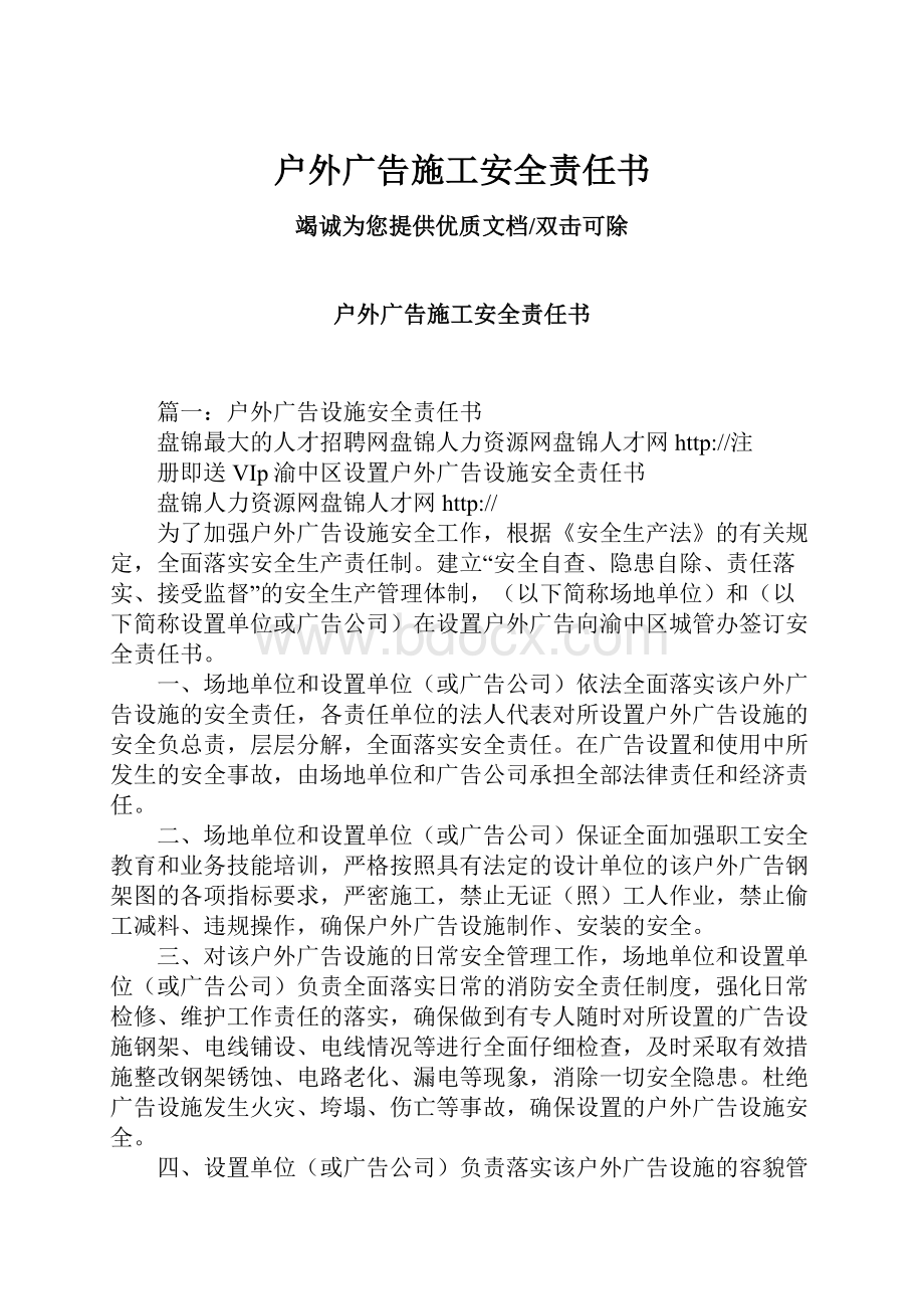 户外广告施工安全责任书.docx_第1页