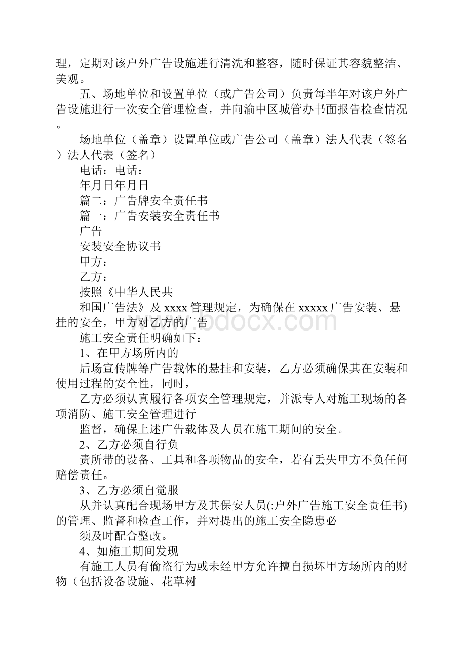 户外广告施工安全责任书.docx_第2页