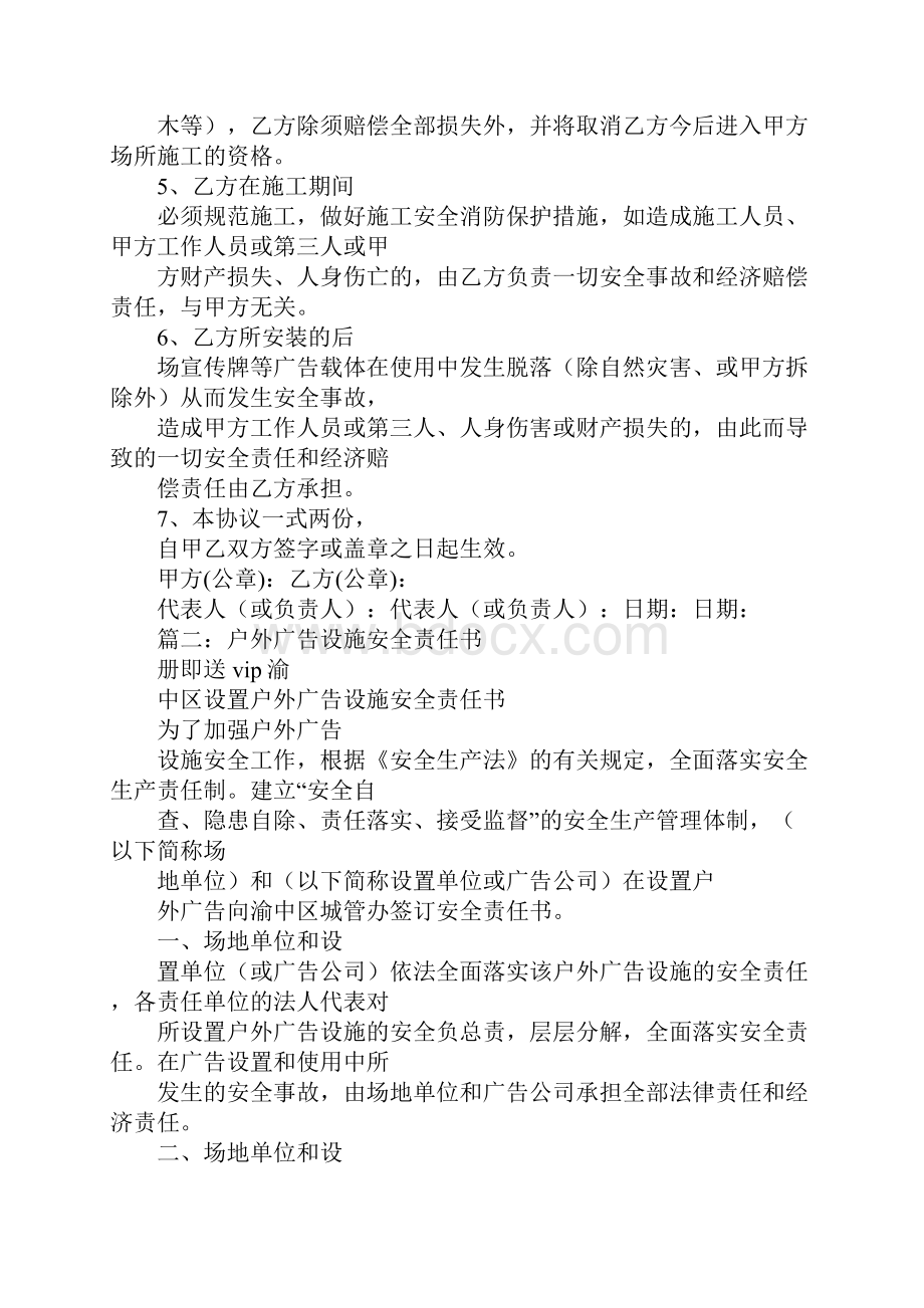 户外广告施工安全责任书.docx_第3页