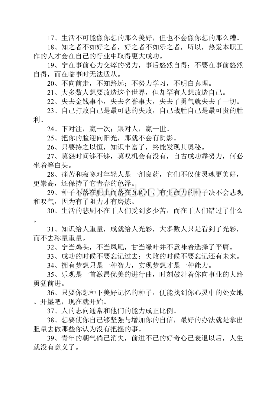 励志创意名言.docx_第2页