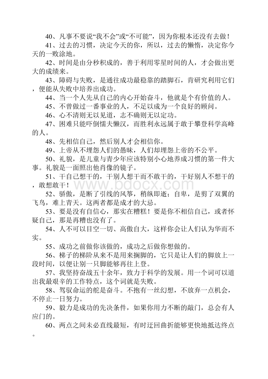 励志创意名言.docx_第3页