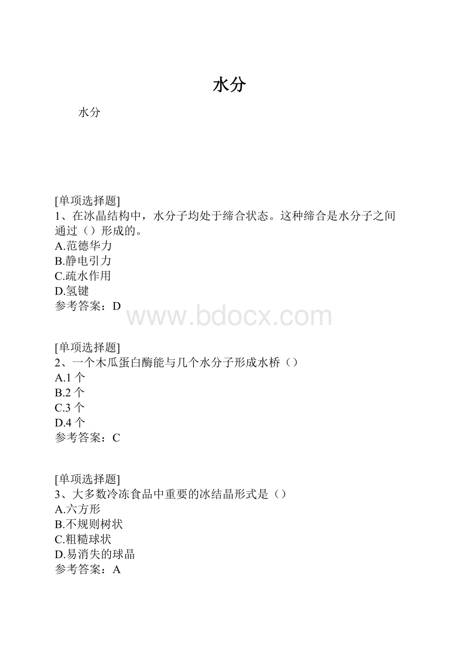 水分.docx