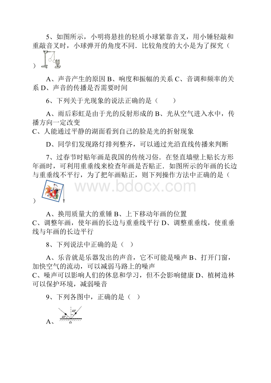 沪科版八年级物理上册期末复习卷2带详细答案.docx_第2页