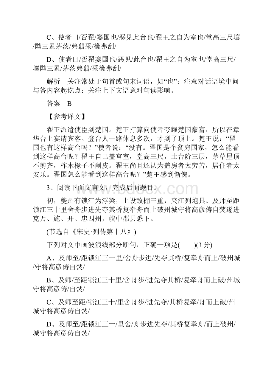 版高考语文全国大一轮复习训练定则规范 古代诗文阅读文言文阅读 315.docx_第3页