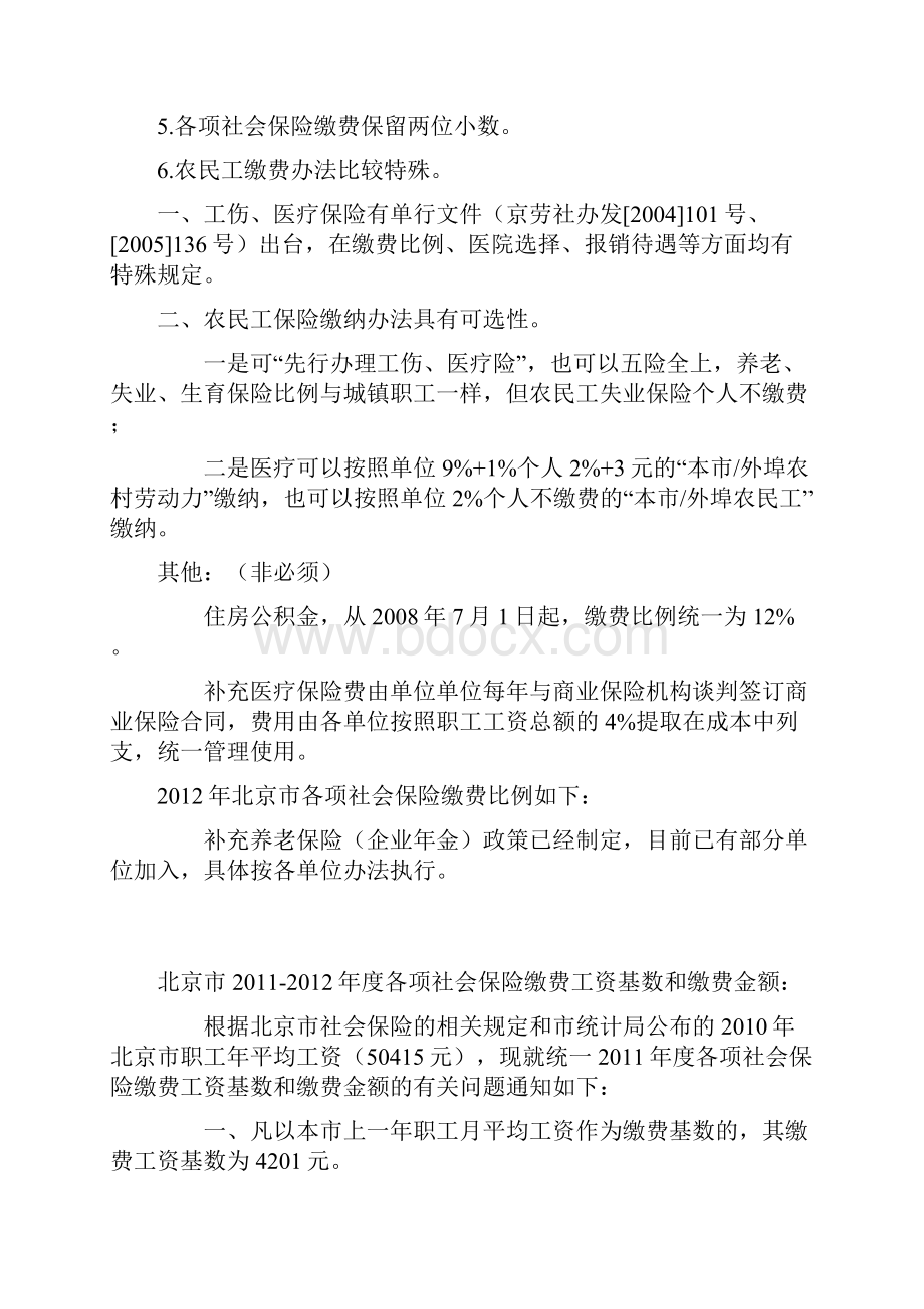 北京市基本医疗保险相关规定.docx_第3页