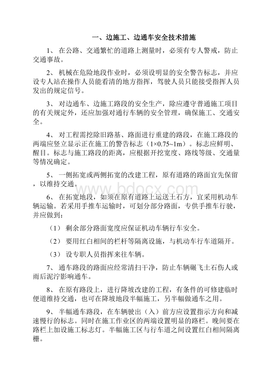 公路工程施工安全技术措施.docx_第2页