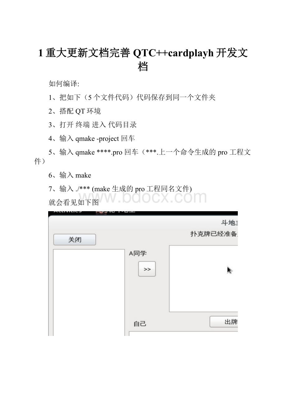 1重大更新文档完善QTC++cardplayh开发文档.docx