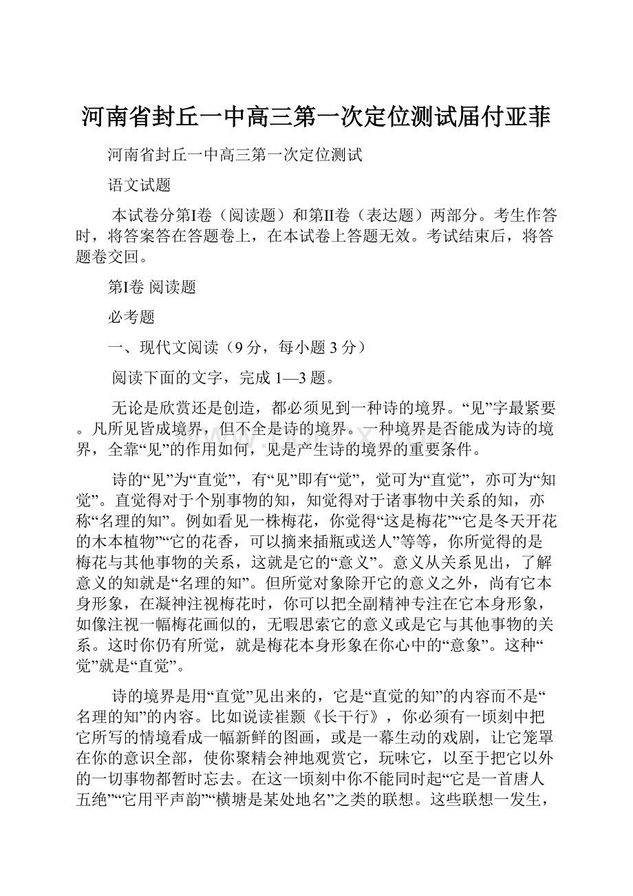 河南省封丘一中高三第一次定位测试届付亚菲.docx