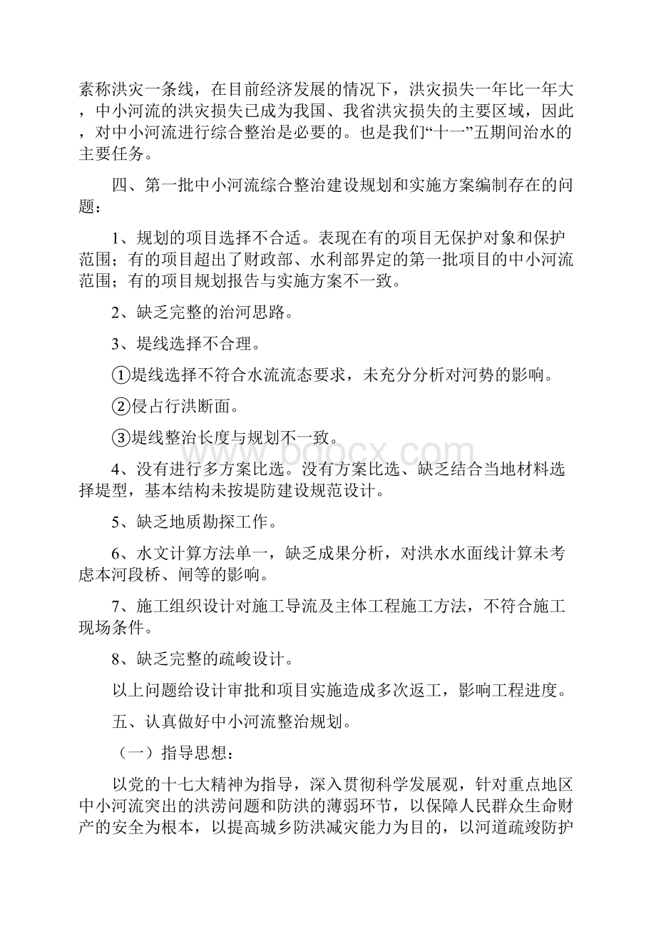 中小型河流综合治理项目前期工作要点.docx_第2页