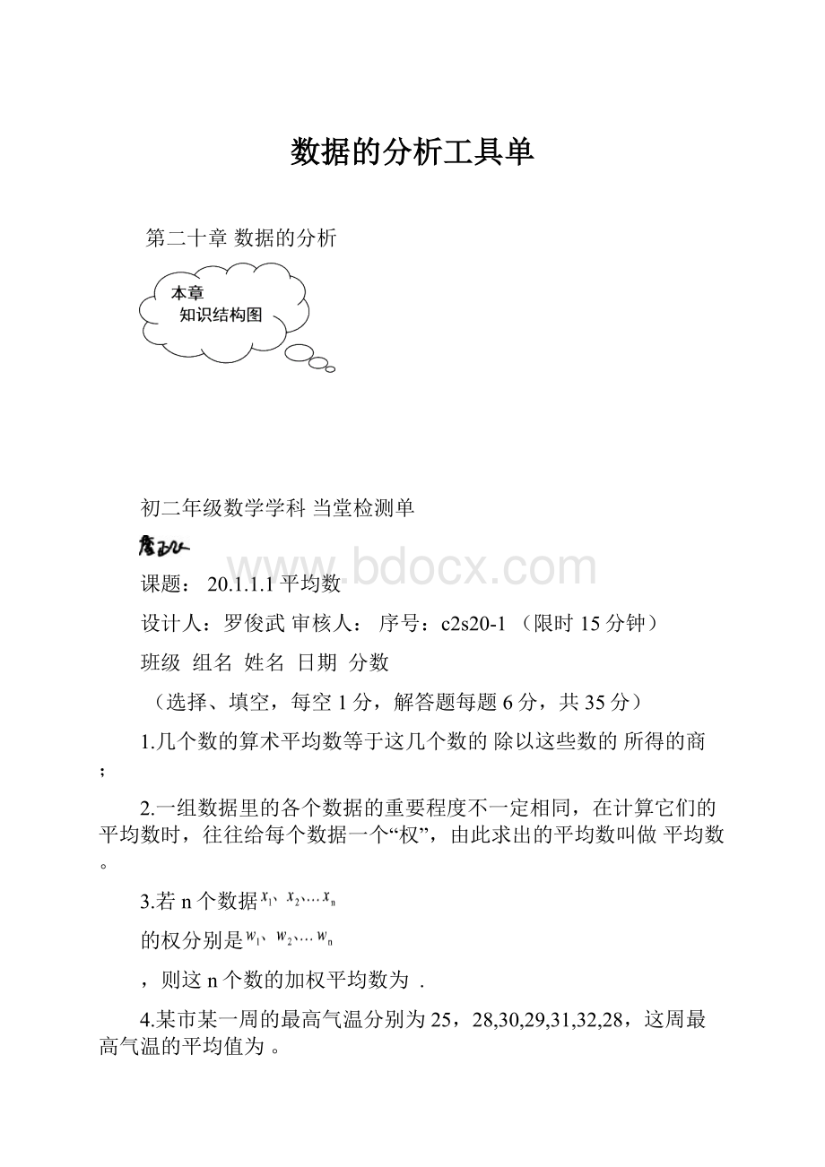 数据的分析工具单.docx_第1页