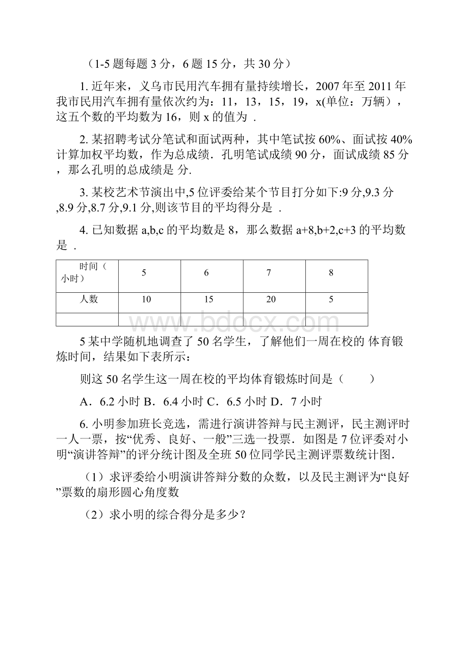 数据的分析工具单.docx_第3页