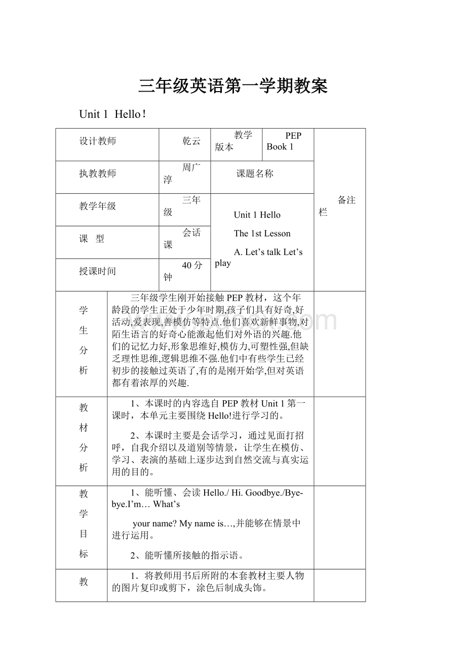 三年级英语第一学期教案.docx_第1页