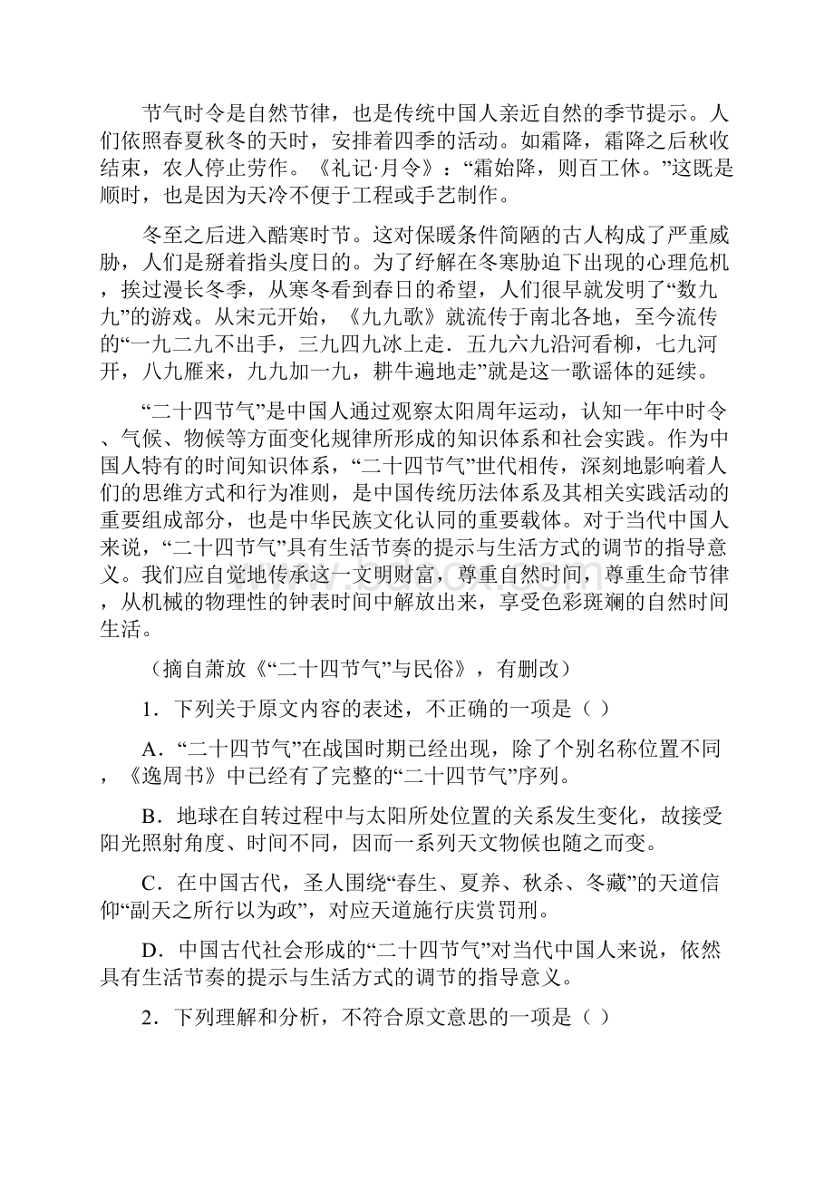 四川省蓉城名校联盟高届高三次联考语文试题.docx_第2页