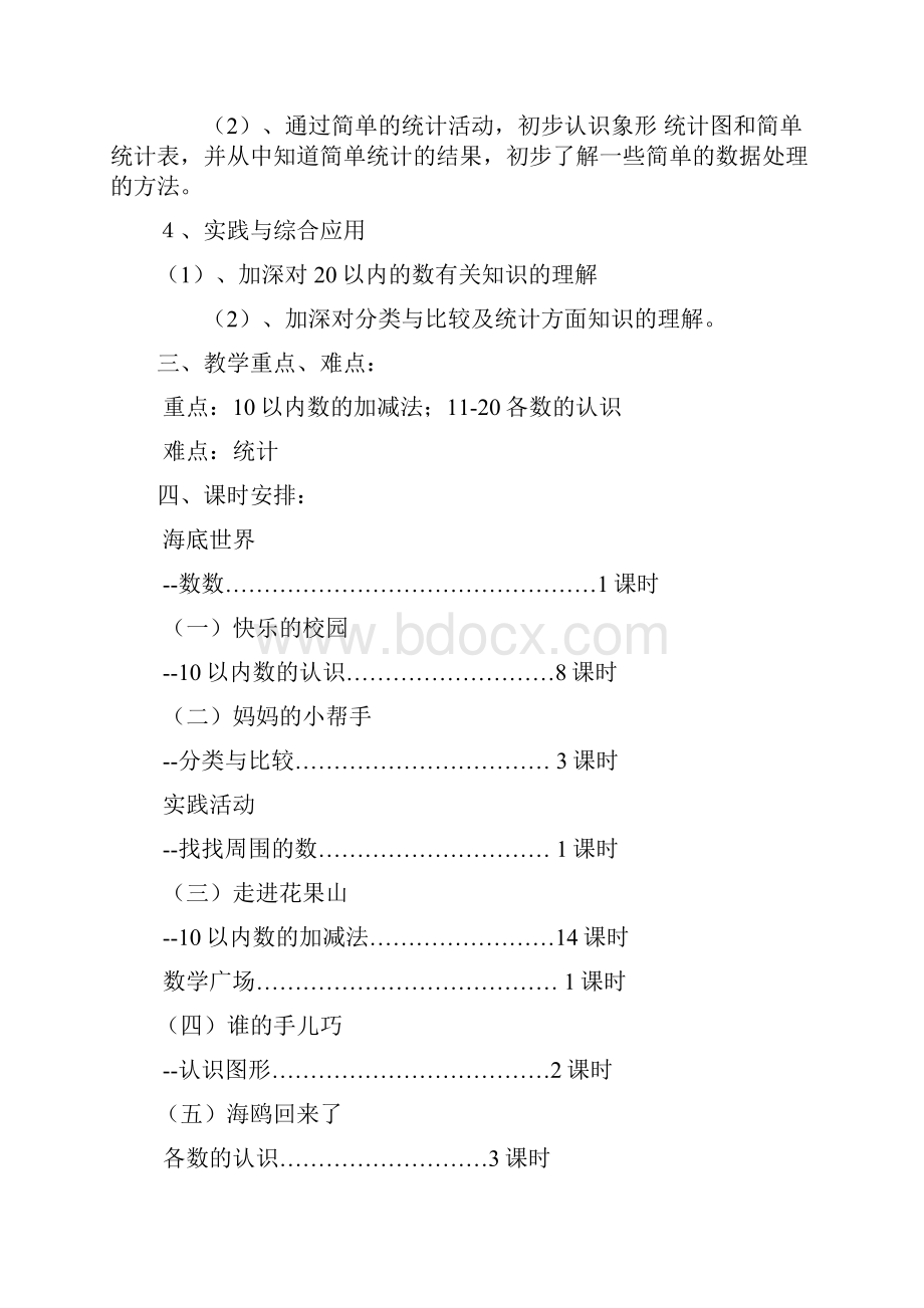 小学一年级数学教案.docx_第3页