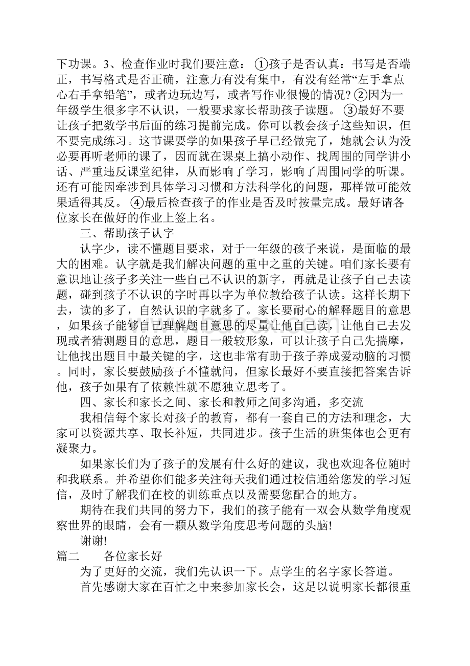 小学一年级上学期期末数学教师家长会发言稿.docx_第2页