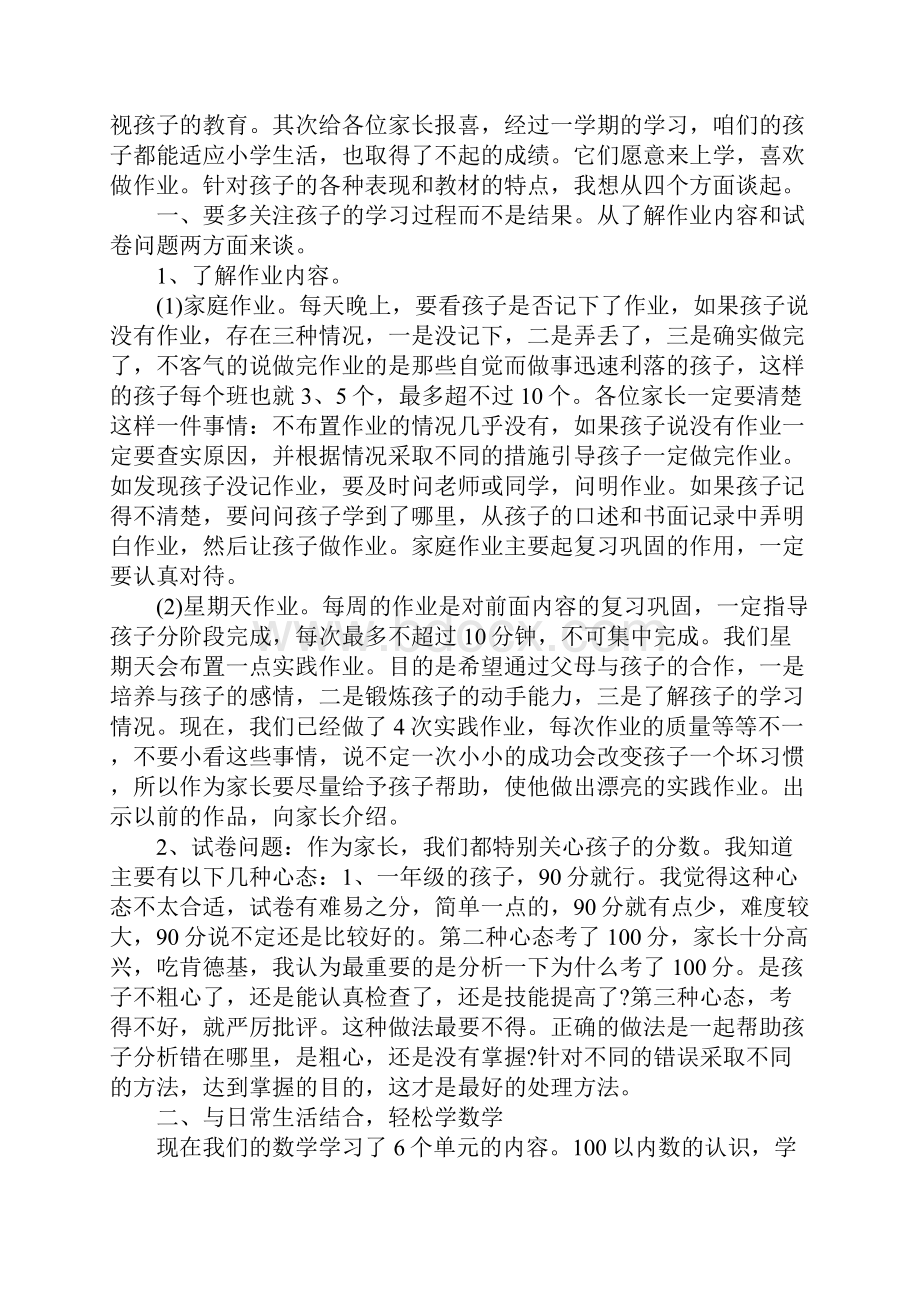 小学一年级上学期期末数学教师家长会发言稿.docx_第3页