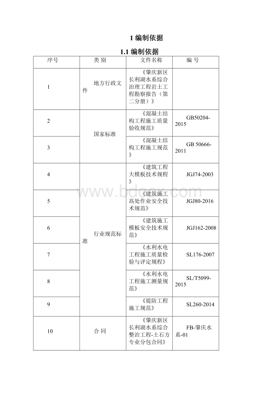 中建八局新建堤防挡土墙专项施工方案上课讲义.docx_第3页