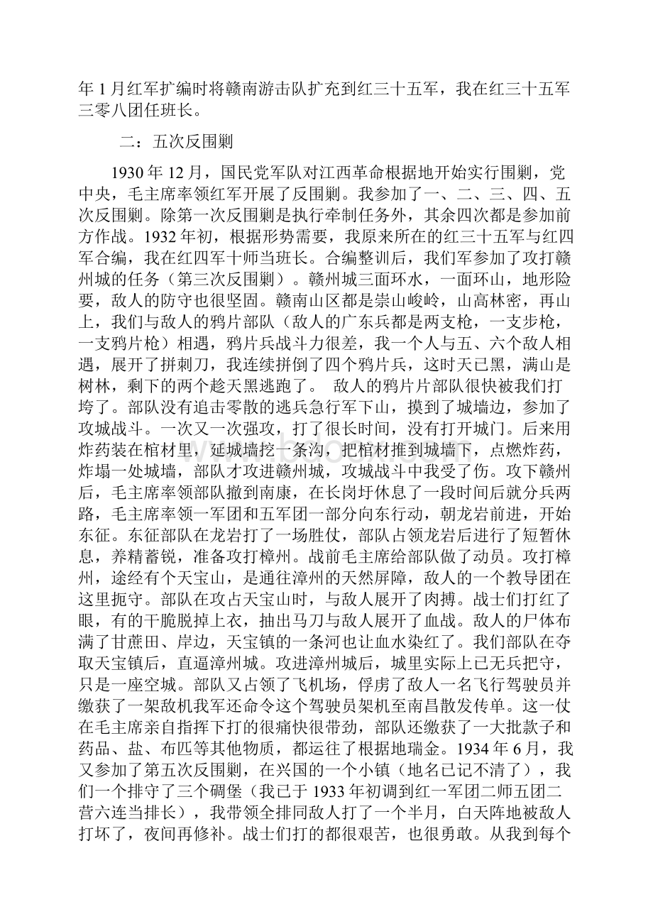 长征老红军战士回忆录5号重新整理.docx_第2页