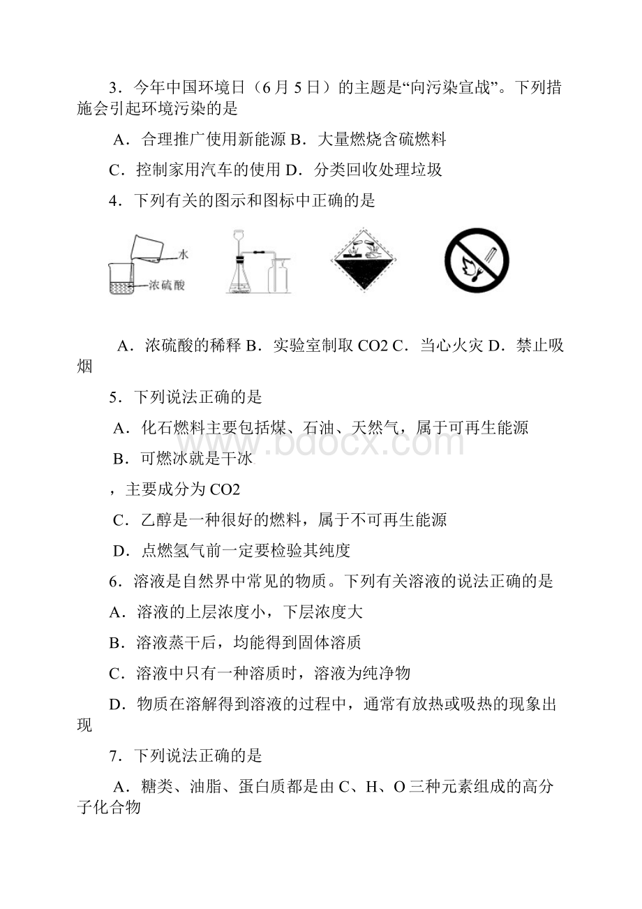 湖南省株洲市中考化学真题及答案.docx_第2页