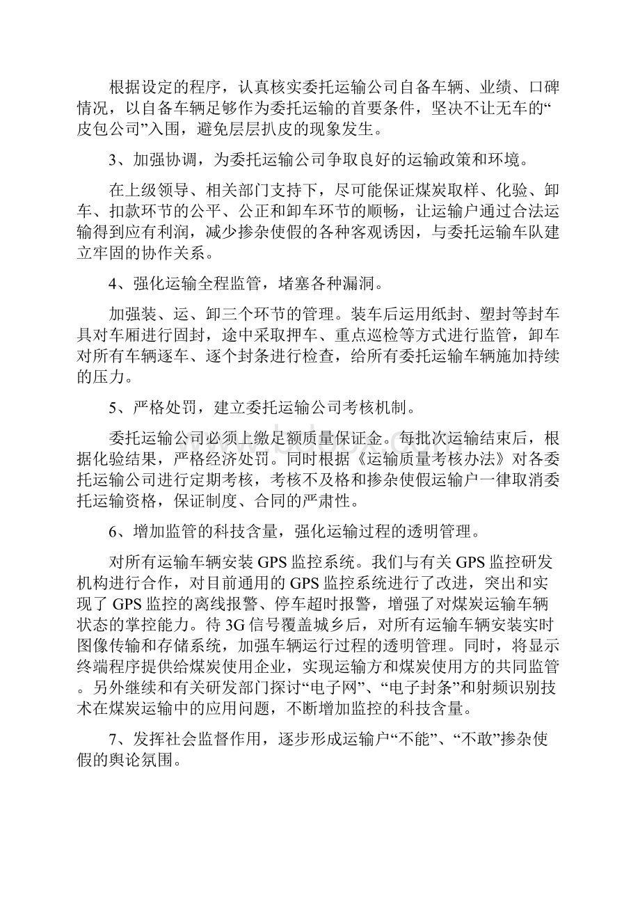 煤炭运输实施方案.docx_第3页