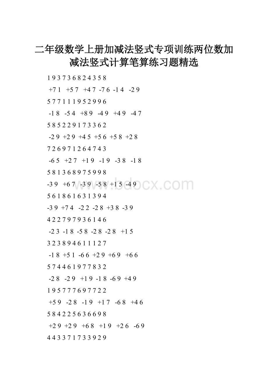 二年级数学上册加减法竖式专项训练两位数加减法竖式计算笔算练习题精选.docx_第1页