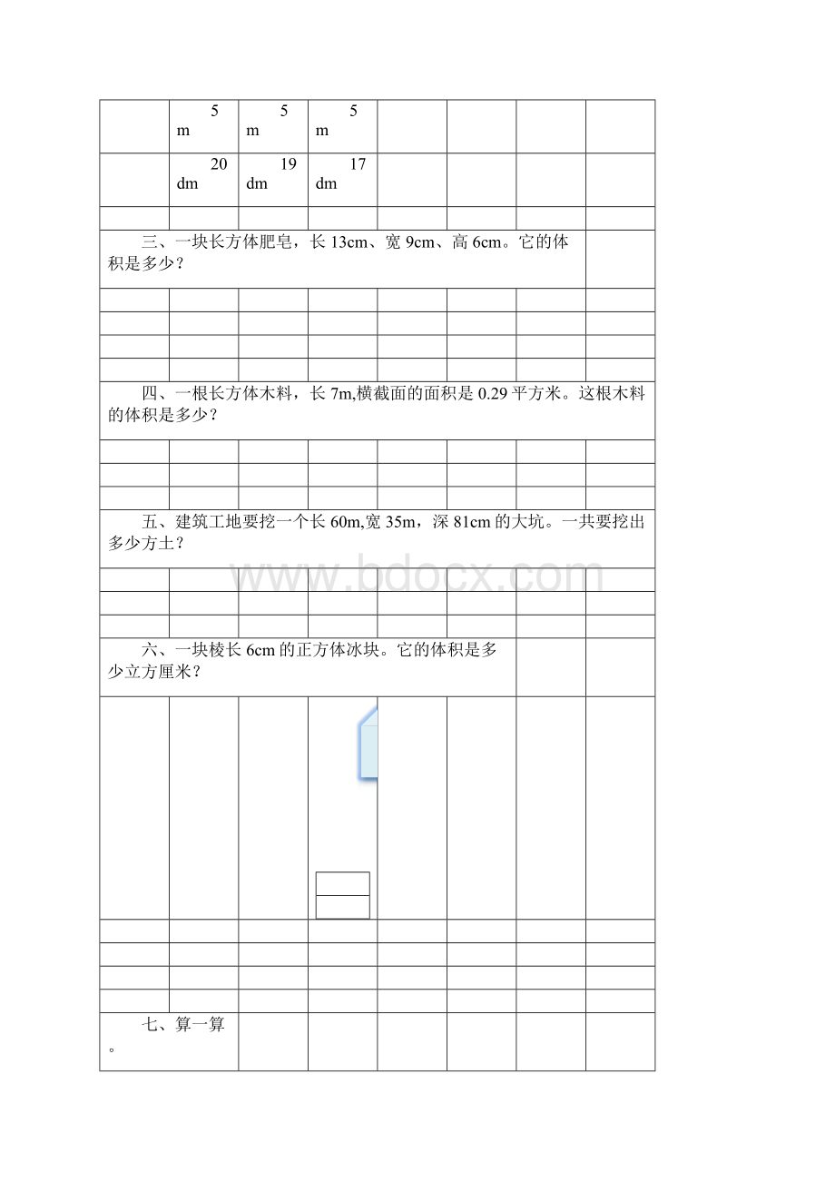 五年级数学下册长方体和正方体体积综合练习题精选8.docx_第2页