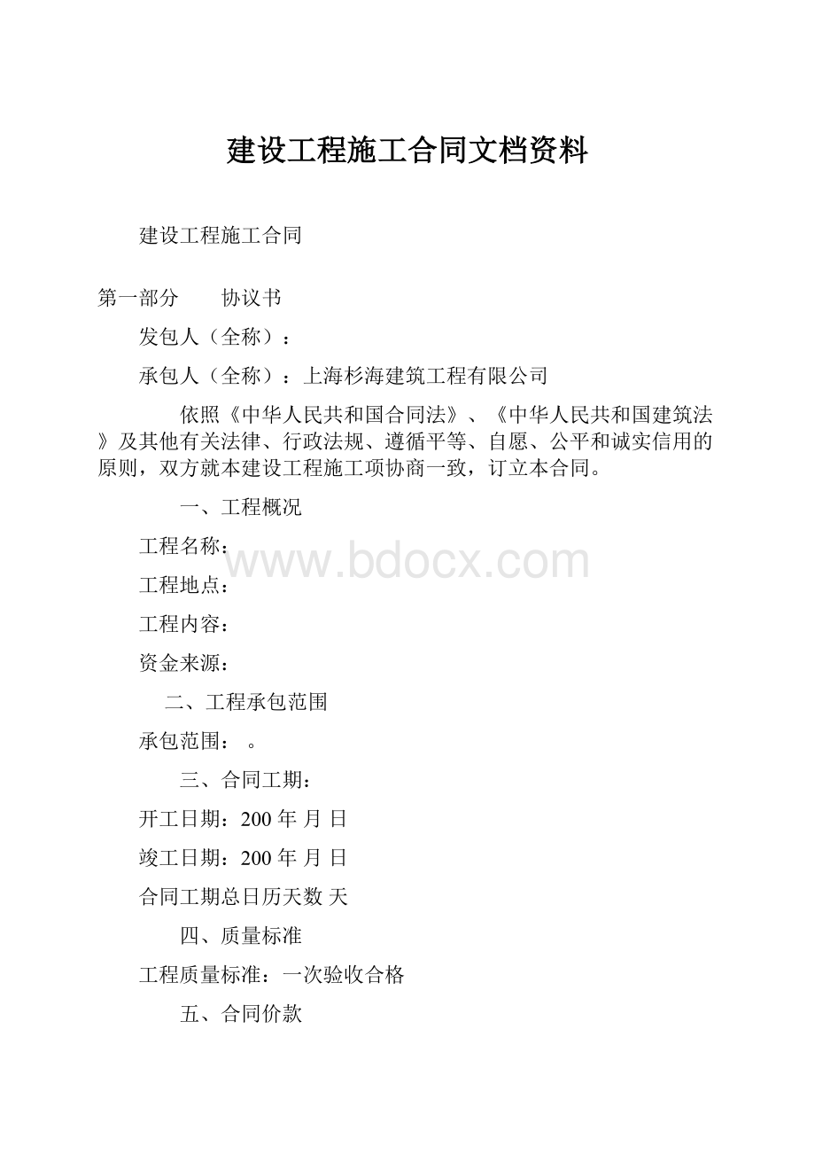 建设工程施工合同文档资料.docx