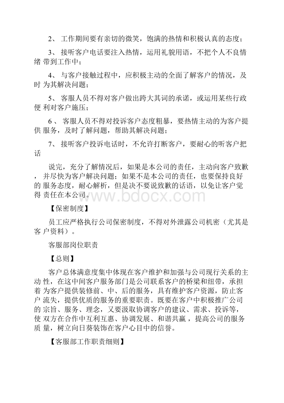 客户服务岗位职责.docx_第2页