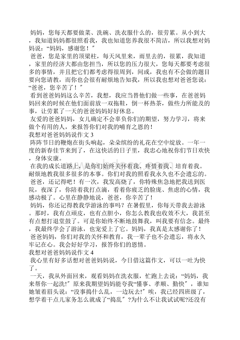 我想对爸爸妈妈说.docx_第2页